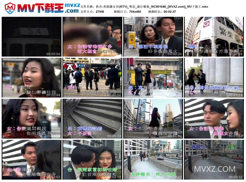 佚名-香港靓女多(MTV)_粤语_流行歌曲_MC901646